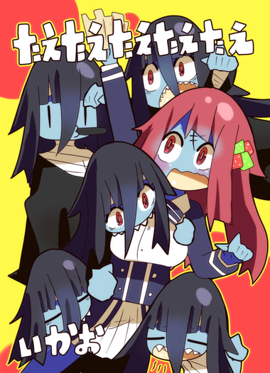 たえたえたえたえたえ