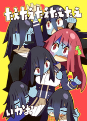 たえたえたえたえたえ