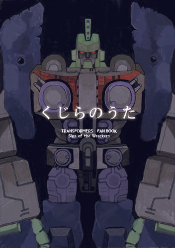 くじらのうた