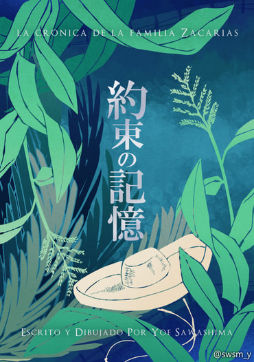 約束の記憶