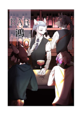 BAR鴻