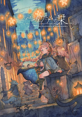 ペンタグラムの栞 vol.2