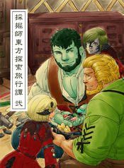 採掘師東方探索旅行譚　弐