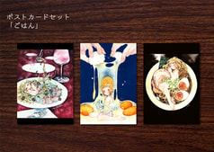ポスカセット「ごはん」