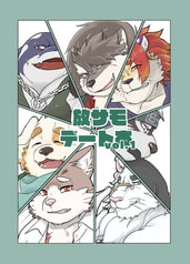 放サモデート本vol.1