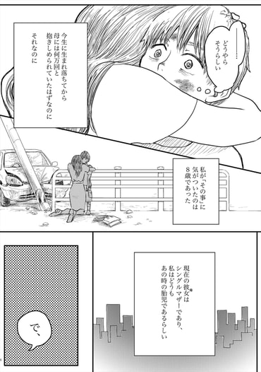 「生まれ変わったら好きな人の子供だった」創作アンソロジー