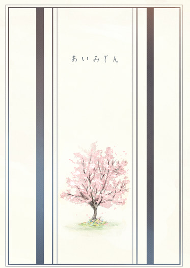 あいみじん