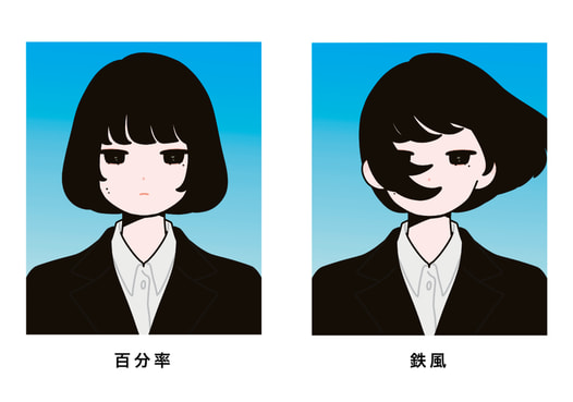 鉄風