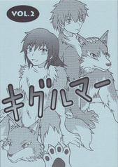 キグルマー VOL.2