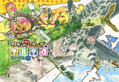 マーブルアニマルズの７と８と９と１０をまとめた本