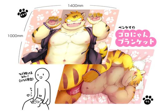 ベンケイのゴロにゃんブランケット