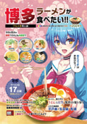 博多ラーメンが食べたい 2024