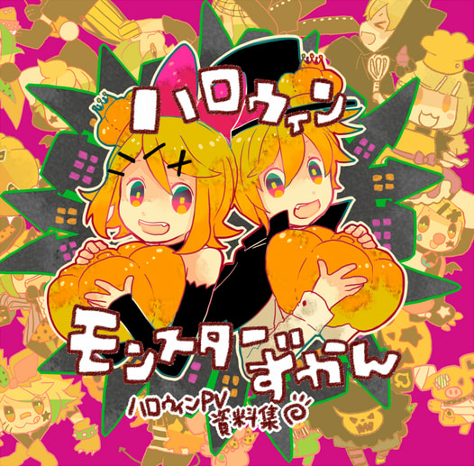 ハロウィンモンスターずかん