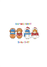 カイメイスケジュール帳2016