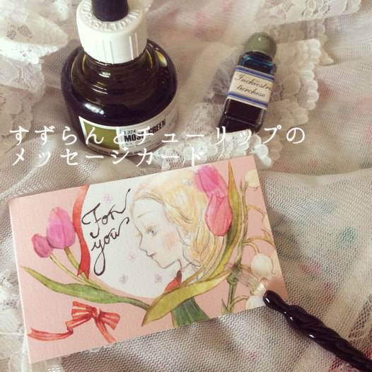 すずらんとチューリップのメッセージカード