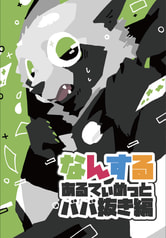 なんする　あるてぃめっとババ抜き編