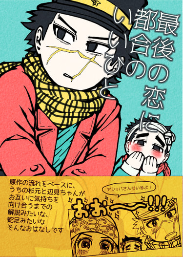 最後の恋に都合のいいひと