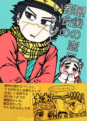 最後の恋に都合のいいひと
