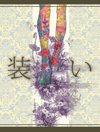 装い