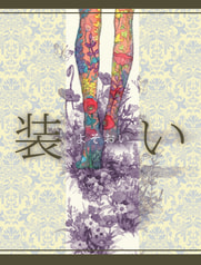 装い