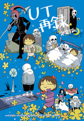 UT再録完全版