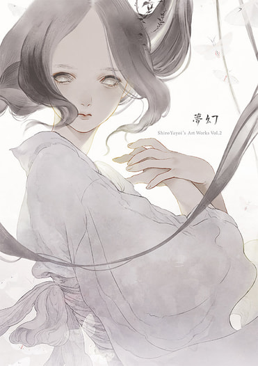 夢幻