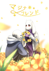 マジナ フレンド