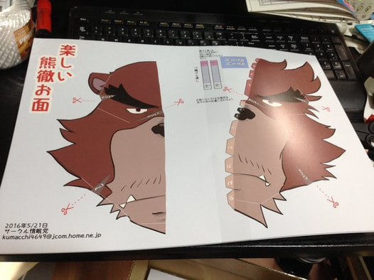 楽しい熊徹おめん