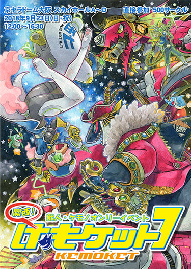 関西けもケット7 カタログ