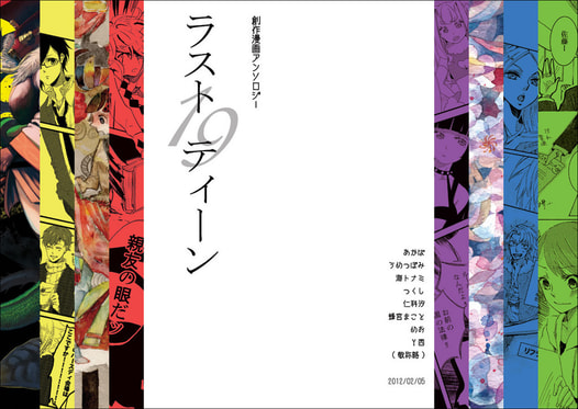 ラストティーン