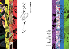 ラストティーン
