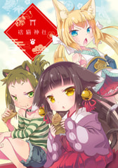 捨猫神社・上
