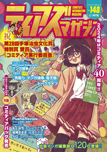 ティアズマガジン148
