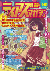 ティアズマガジン148