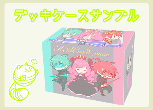 KACデッキケース