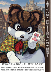～ぼるたの大冒険～