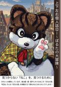 ～ぼるたの大冒険～