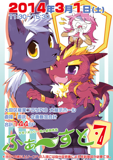 ふぁーすと７イベントカタログ