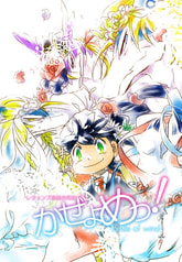 レジェンズ風組合同誌『かぜよめっ! -Bride of wind-』