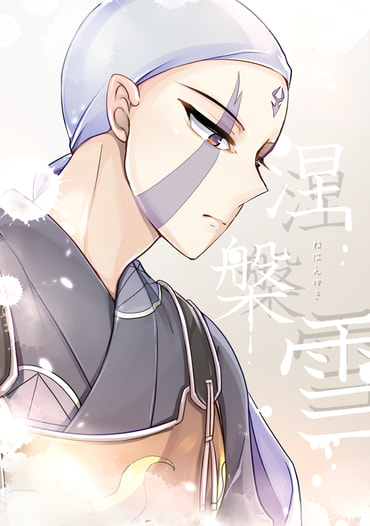 涅槃雪