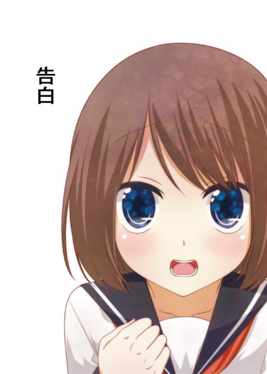 告白