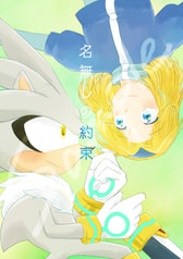 名無しの約束