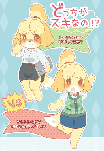 どっちがスキなの