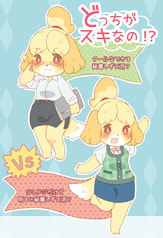 どっちがスキなの