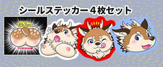 シールステッカー４枚セット
