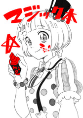 マジック本