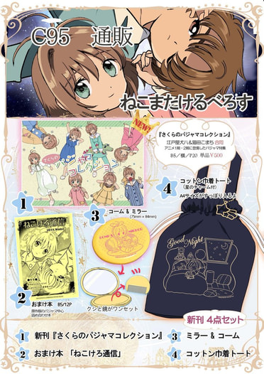 ねこまたけるべろすC95新刊セット