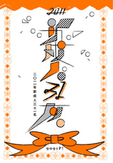 2011年新成人31名