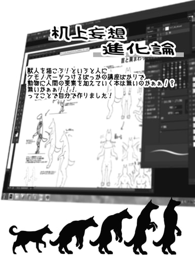 机上妄想進化論