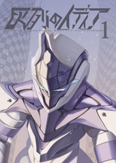 灰列のイディア1